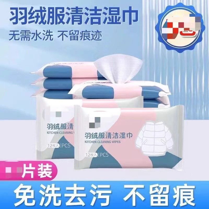 拍1发5擦羽绒服专用湿巾清洁湿巾便携装去油污免洗湿纸巾去渍神器,洗护清洁剂/卫生巾/纸/香薰,衣物去污湿巾,淘宝优惠券,粉丝福利购,淘宝优惠卷