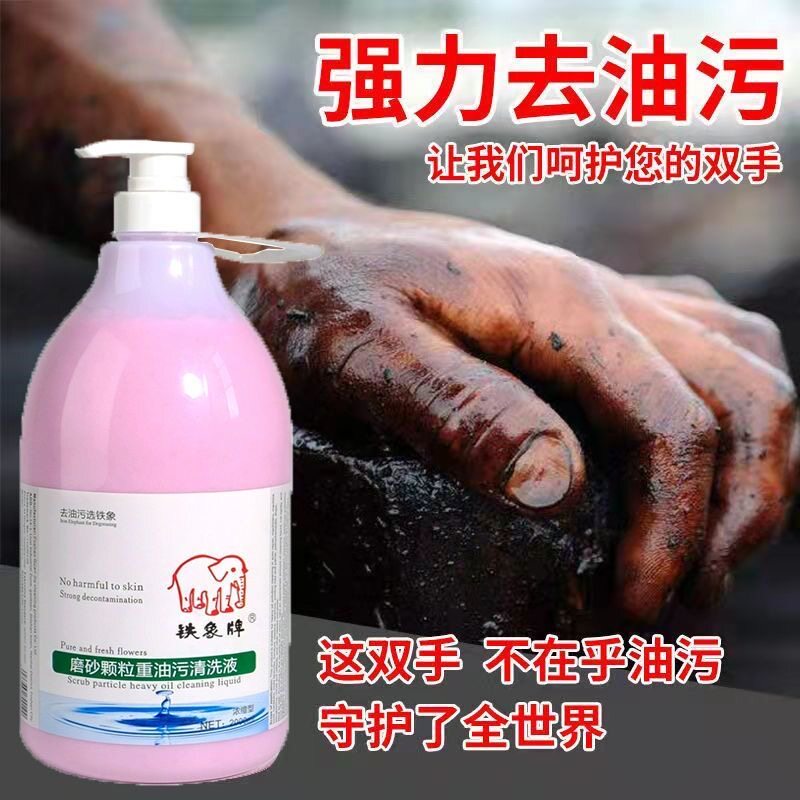 磨砂工业油污洗手液厂家直发汽修工去重油污洗手粉颗粒黑手变白手