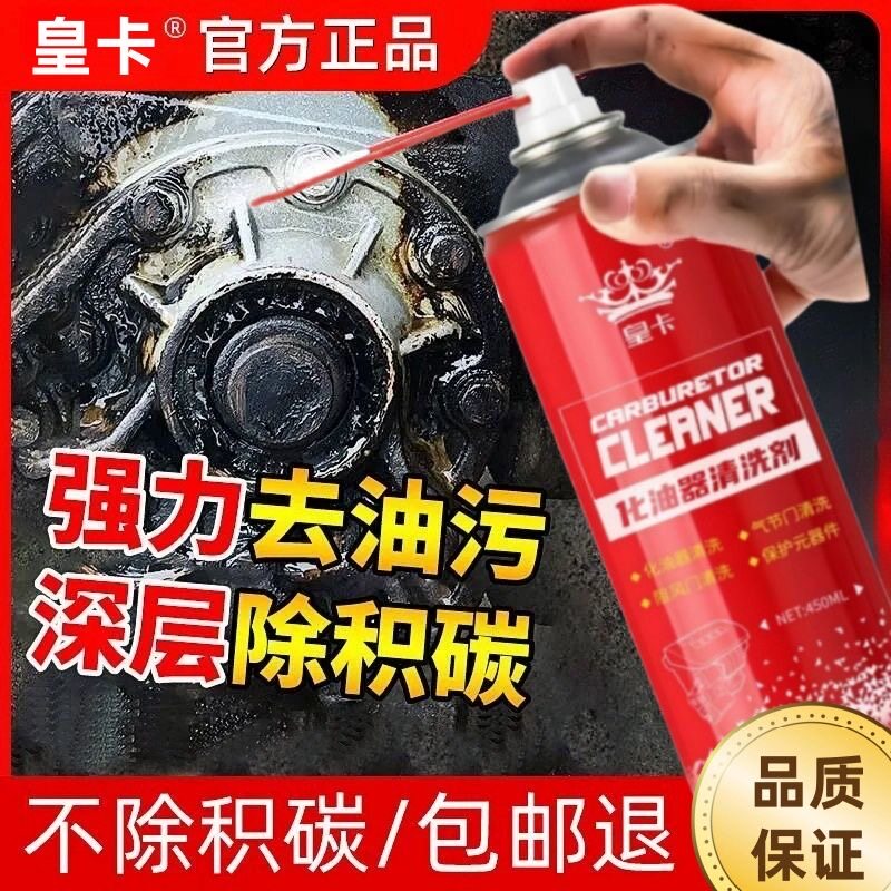 拍1发3汽车化油器清洗剂强力去油污除积碳节气门化清剂清洁摩托用