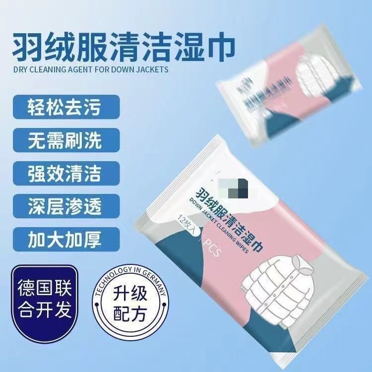 羽绒服免洗清洁湿巾强力去污衣物去渍湿纸巾便携家用干洗污渍专用,洗护清洁剂/卫生巾/纸/香薰,衣物去污湿巾,淘宝优惠券,粉丝福利购,淘宝优惠卷
