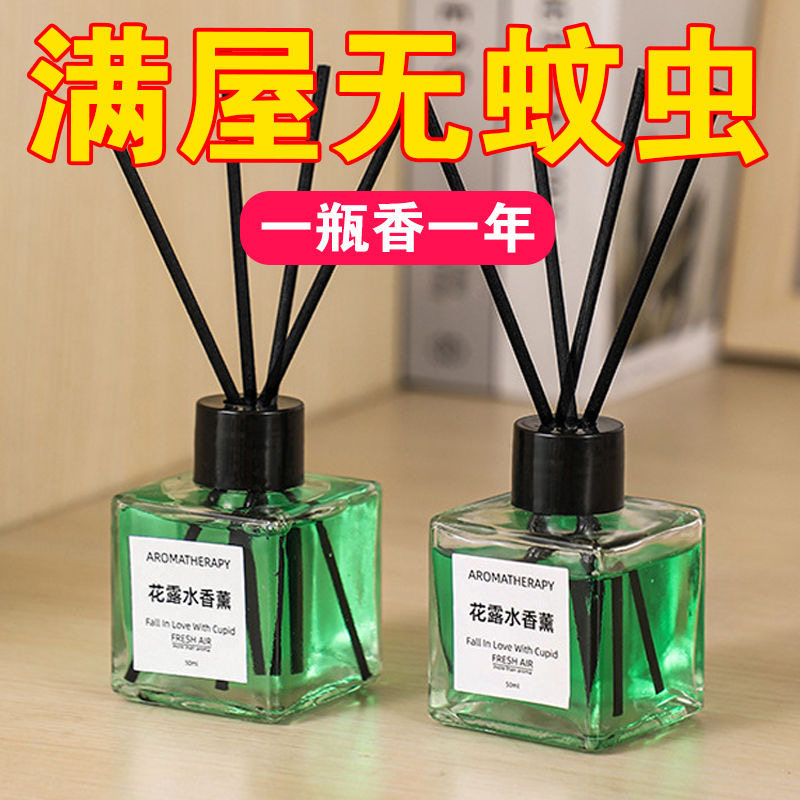 拍1发3瓶驱蚊神器香薰婴儿花露水防蚊香薰香水室内散香无火香氛