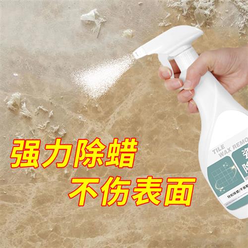 瓷砖除蜡剂地板砖清洁剂地板砖去蜡清洗剂地板砖地面家用除蜡神器