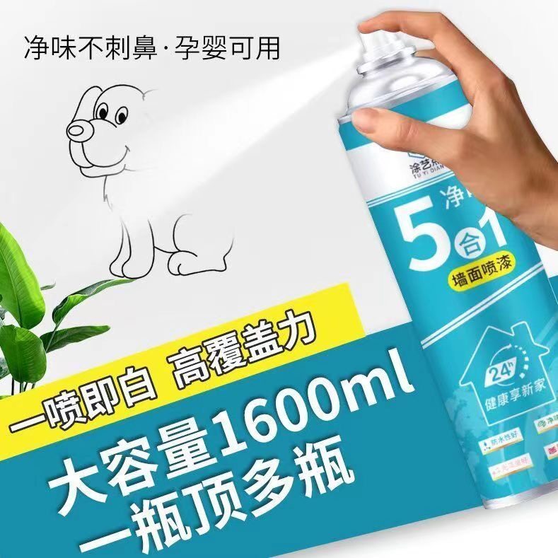 墙面自喷漆白色补墙漆修复自喷漆墙壁去污神器水性翻新修复涂鸦,基础建材,自喷漆,淘宝优惠券,粉丝福利购,淘宝优惠卷