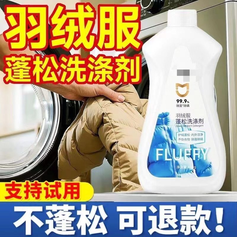 拍一发三洗羽绒服专用清洁剂羽绒服蓬松剂衣服结块还原洗涤剂神器,洗护清洁剂/卫生巾/纸/香薰,衣物复原剂,淘宝优惠券,粉丝福利购,淘宝优惠卷