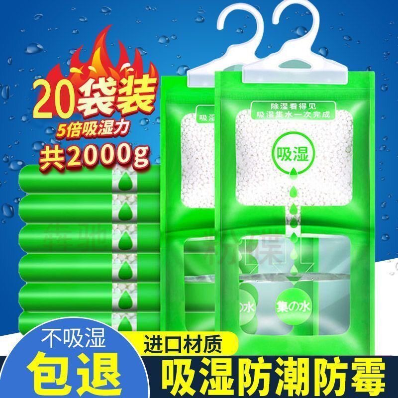 拍一发三十干燥剂防潮防霉包除湿袋大容量可挂式家用可挂式吸湿袋