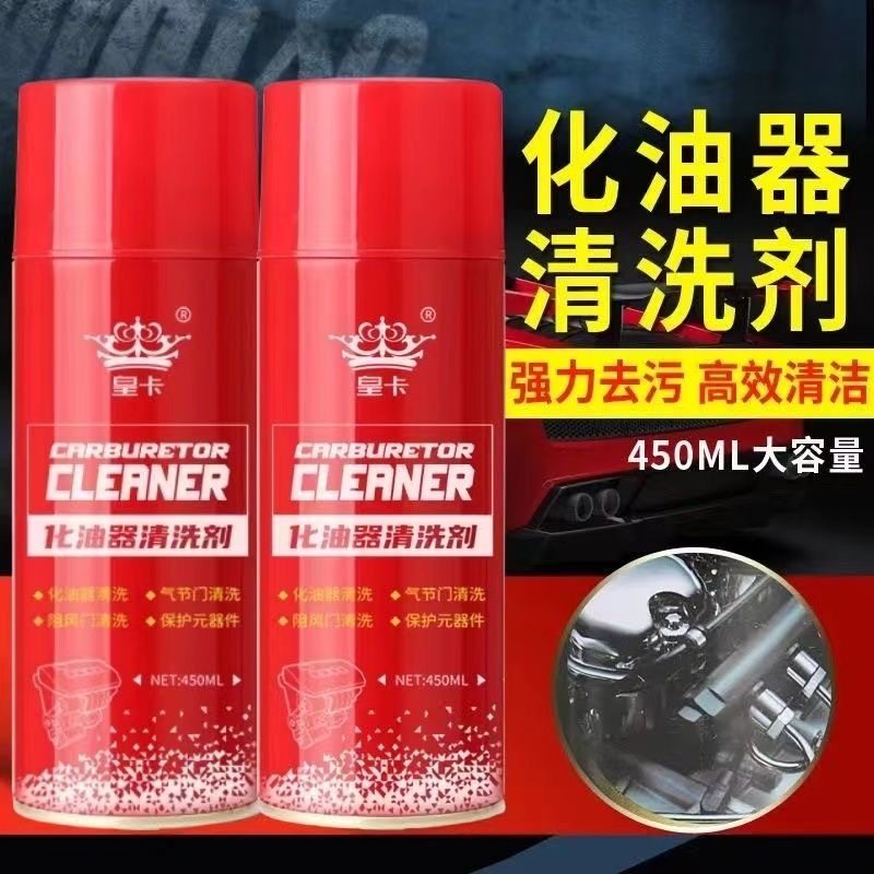摩托化油器清洗剂厂家直销喷油嘴积碳节气门清洁剂汽车用积炭润滑