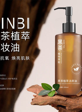 卸妆水三合一便宜好用的卸妆油黑茶卸妆油深层清洁不刺激快速卸妆