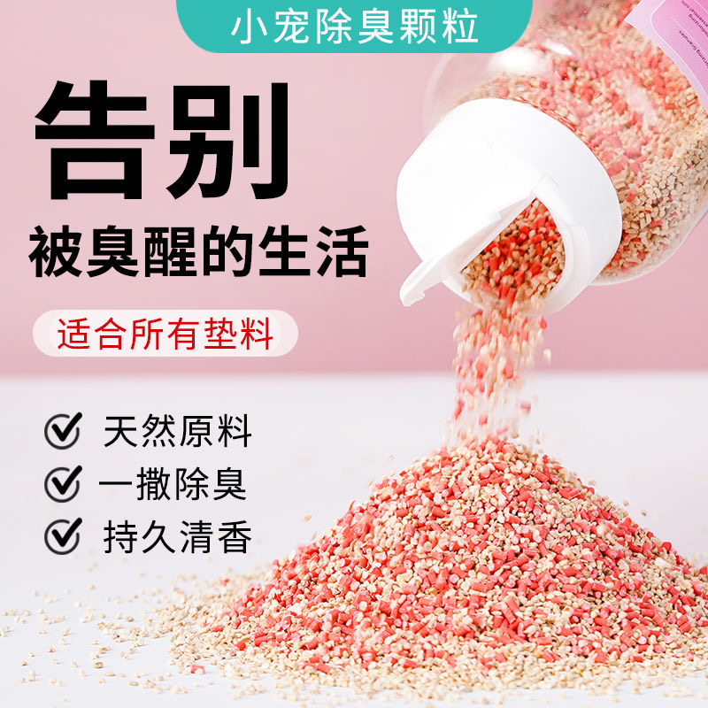 拍1发3除臭颗粒仓鼠尿砂兔子木粒除味防臭吸水金丝侏儒木屑留香
