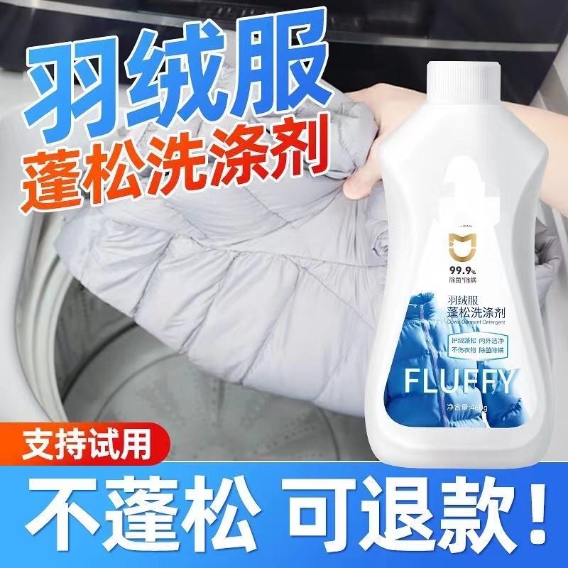 洗羽绒服的蓬松剂干洗店羽绒服慕斯蓬松洗涤剂水洗机洗去污防结块,洗护清洁剂/卫生巾/纸/香薰,干洗剂/衣物渗透清洁剂,淘宝优惠券,粉丝福利购,淘宝优惠卷