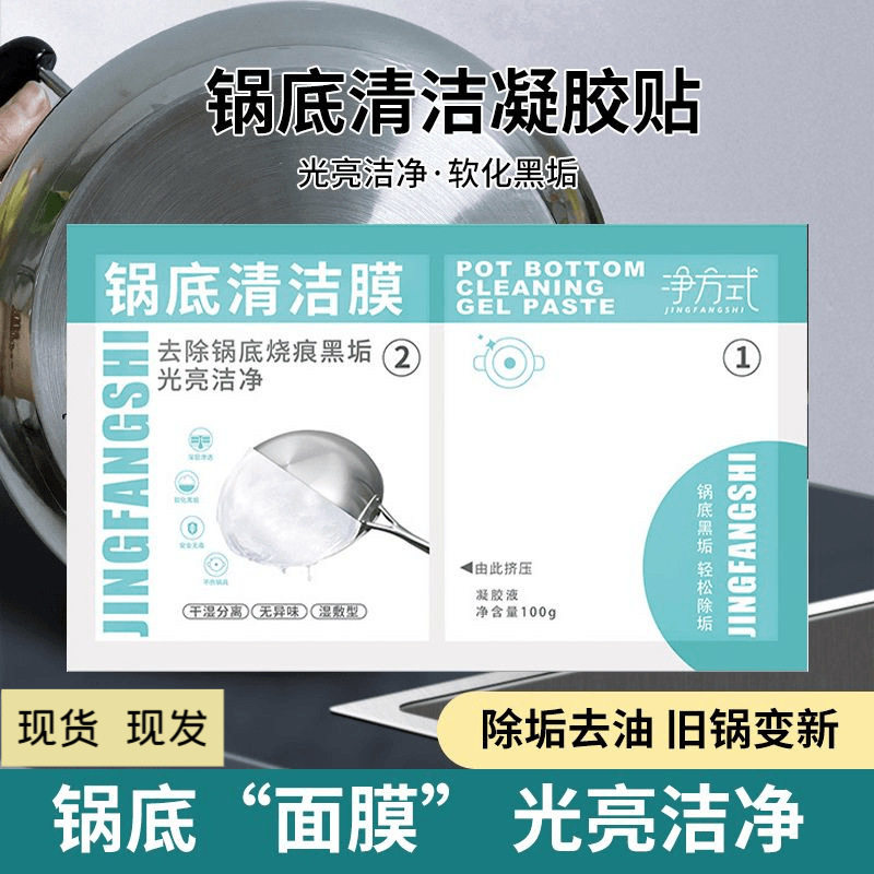 刷锅底神器除垢油污强力去烧焦油渍洗锅底黑垢清洁膜面膜,洗护清洁剂/卫生巾/纸/香薰,锅底黑垢清洁剂,淘宝优惠券,粉丝福利购,淘宝优惠卷