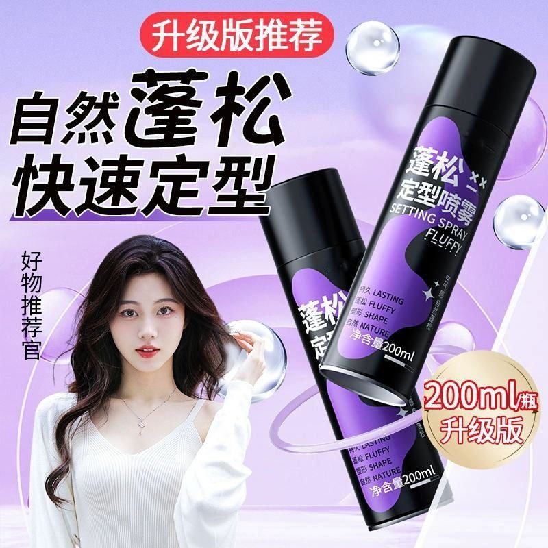 泡沫发蜡男发保湿强力定型久定型喷雾蓬松头顶发胶男士,美发护发/假发,定型喷雾,淘宝优惠券,粉丝福利购,淘宝优惠卷