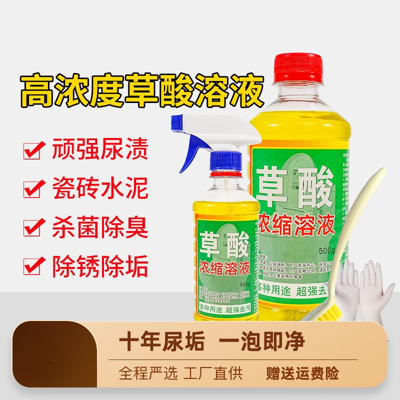 买一发五草酸瓷砖清洁剂强力去污去黄马桶清洁剂除尿垢洗厕所神器