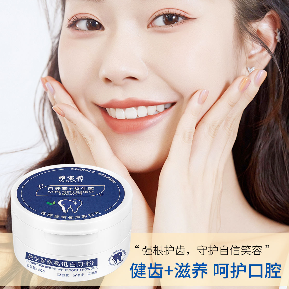 拍1发5益生菌炫亮迅白牙粉女白牙素去茶渍咖啡渍黄牙齿学生刷牙粉