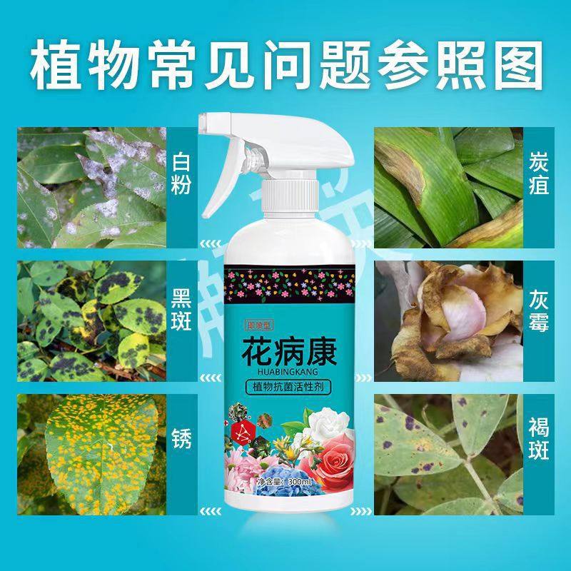 花病康植物花卉通用型抗菌活性剂植物营养液抗病菌喷雾剂,鲜花速递/花卉仿真/绿植园艺,家庭园艺肥料,淘宝优惠券,粉丝福利购,淘宝优惠卷