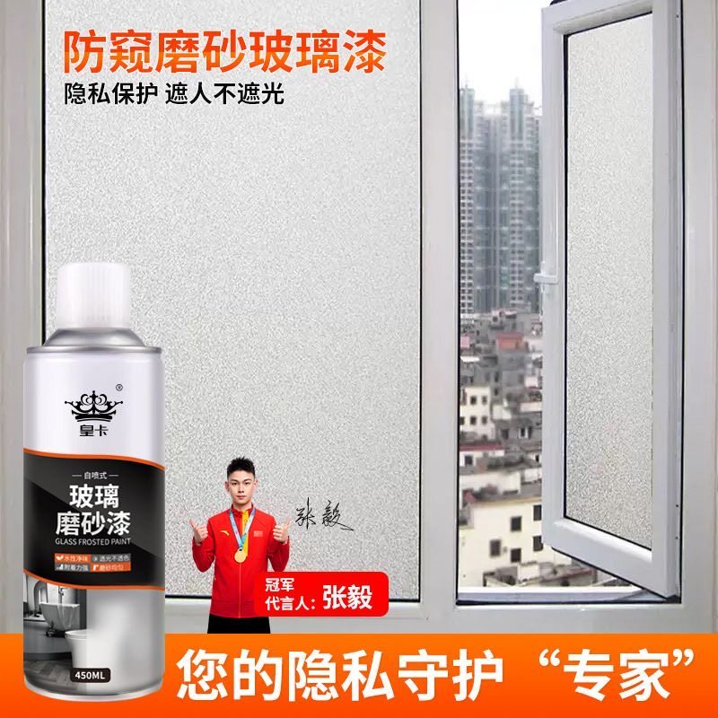 拍1发3玻璃磨砂漆遮光防窥喷漆磨砂玻璃漆防窥遮光卫生间窗户涂刷