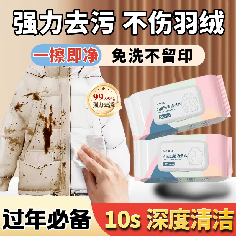 清洗羽绒服的免洗湿巾强力去污便携干洗污渍专用衣物清洁湿纸巾,洗护清洁剂/卫生巾/纸/香薰,衣物去污湿巾,淘宝优惠券,粉丝福利购,淘宝优惠卷