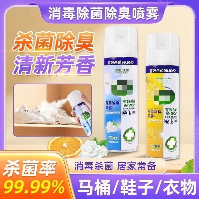 家用除臭除菌清新剂衣物除菌液多功能鞋柜马桶杀菌消毒剂,洗护清洁剂/卫生巾/纸/香薰,除菌喷雾,淘宝优惠券,粉丝福利购,淘宝优惠卷