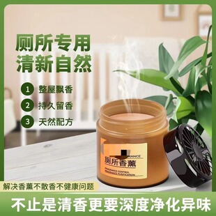拍一发四厕所香薰推荐清香洗手间除臭卫生间香薰香氛去异味香膏
