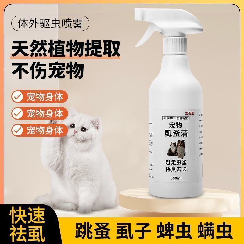 拍一发三宠物除臭喷雾剂狗狗猫咪除跳蚤去虱子蜱虫外用体外驱虫