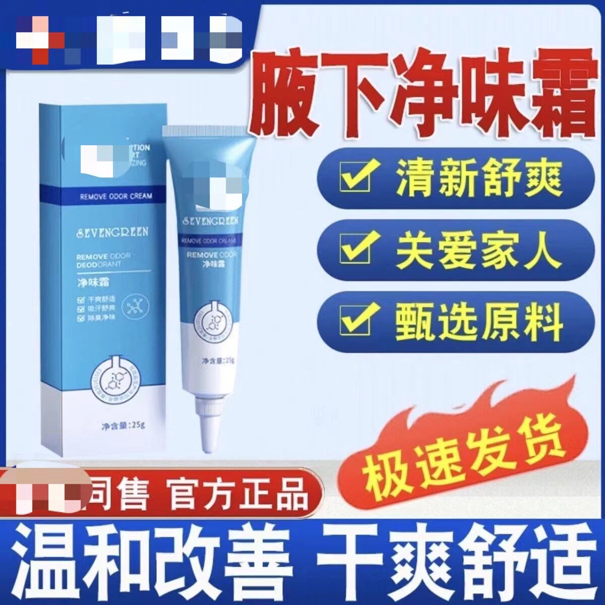 到手3盒去狐臭有效产品净味霜狐臭去味腋下改善腋窝异味露女