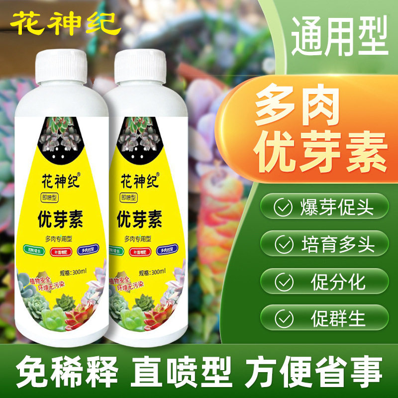 优芽素兰花多箭素爆芽素促花开多肉专用家用养花肥料老桩营养液,鲜花速递/花卉仿真/绿植园艺,家庭园艺肥料,淘宝优惠券,粉丝福利购,淘宝优惠卷