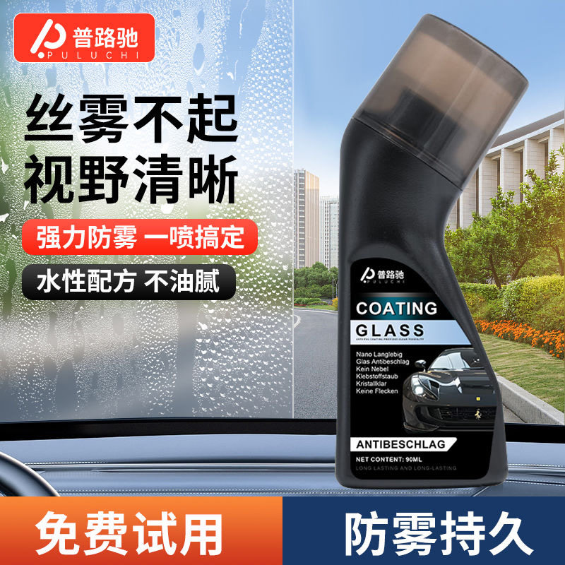 厂家直销长效防雾剂眼镜防雾神器汽车挡风玻璃防雾喷剂后视镜除雾