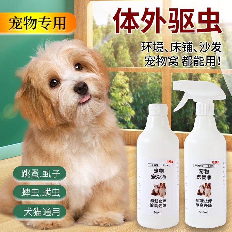 到手4瓶宠物除臭剂狗尿去味消毒除跳蚤猫咪体外驱蚤喷雾除味剂