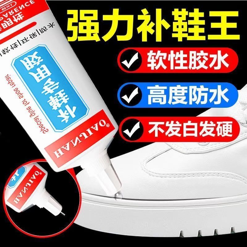 4支18元鞋胶水强力胶补鞋胶专用胶运动鞋皮鞋防水强力修鞋胶水,工业油品/胶粘/化学/实验室用品,鞋及皮革胶,淘宝优惠券,粉丝福利购,淘宝优惠卷