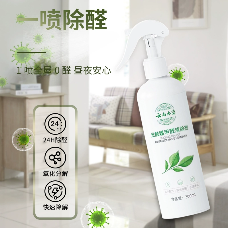 到手2瓶甲醛清除剂生物酶光触媒除甲醛新房家用空气净化甲醛喷雾