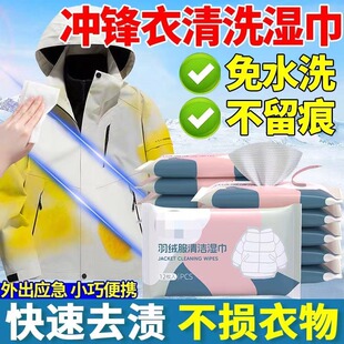 拍一发五羽绒服清洁湿巾推荐家用干洗专用免洗去污湿巾纸羽绒服