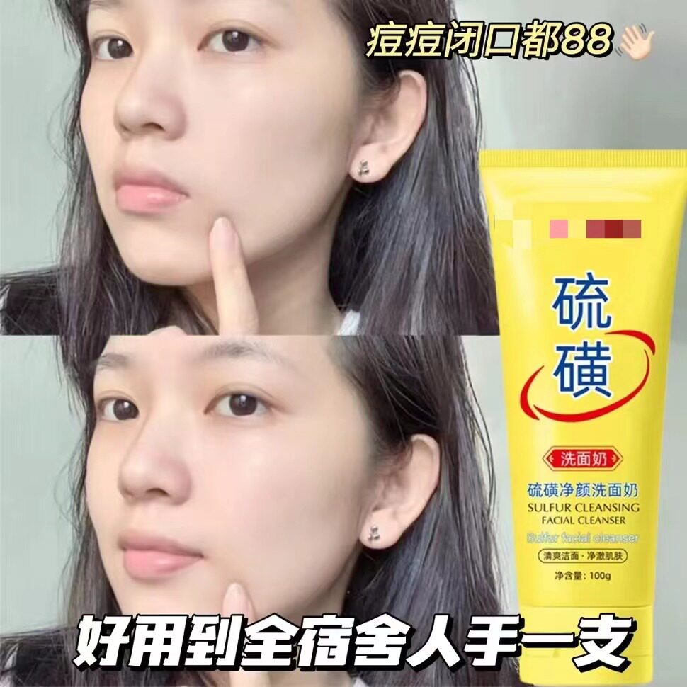 拍一发二硫磺除螨洗面奶控油净颜洁面乳深层清洁净柔润肌肤控油