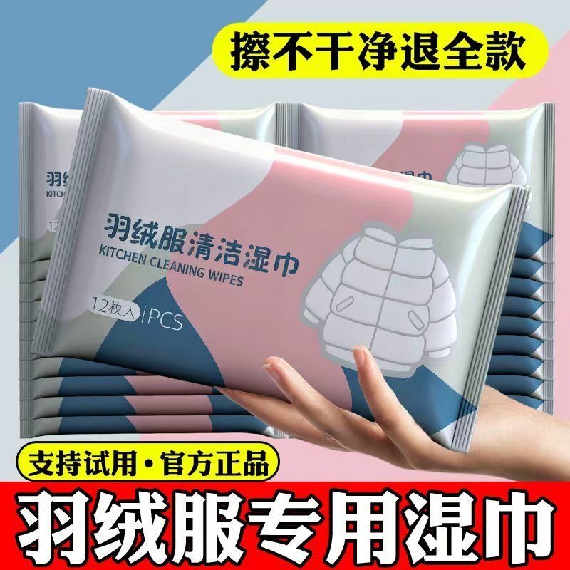 羽绒服清洁湿巾免水洗干洗剂迷你便携装去油污免洗不伤手湿纸巾,洗护清洁剂/卫生巾/纸/香薰,衣物去污湿巾,淘宝优惠券,粉丝福利购,淘宝优惠卷