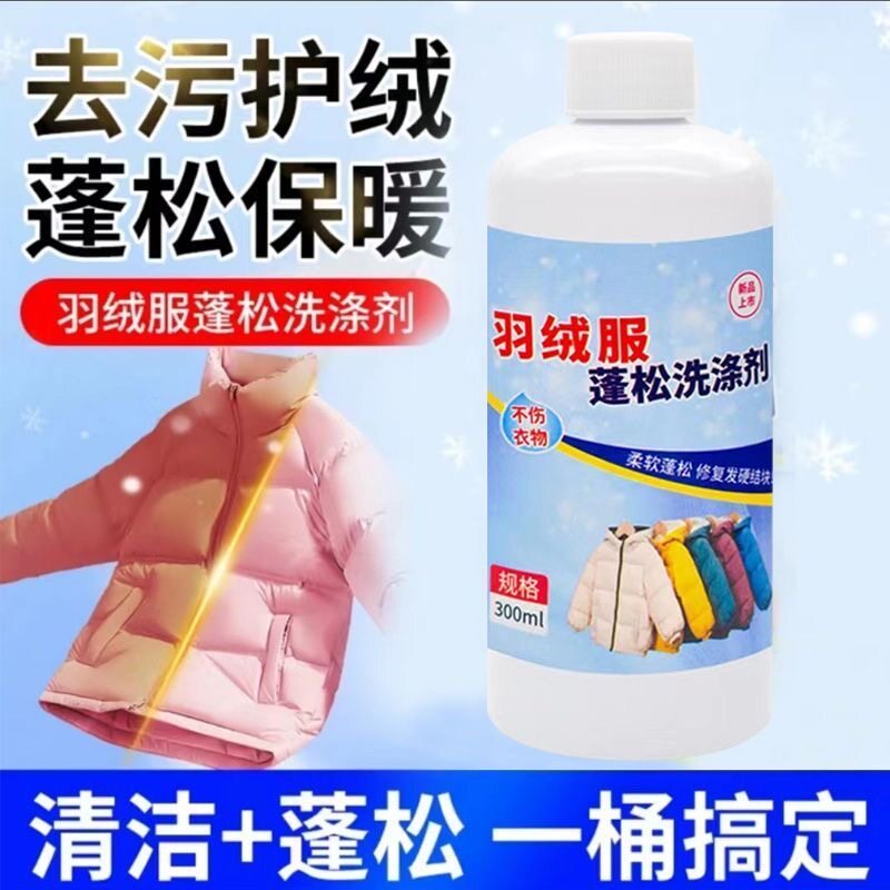 拍1发3羽绒服蓬松还原剂防缩水干瘪恢复修复护理剂防结块起坨洗涤