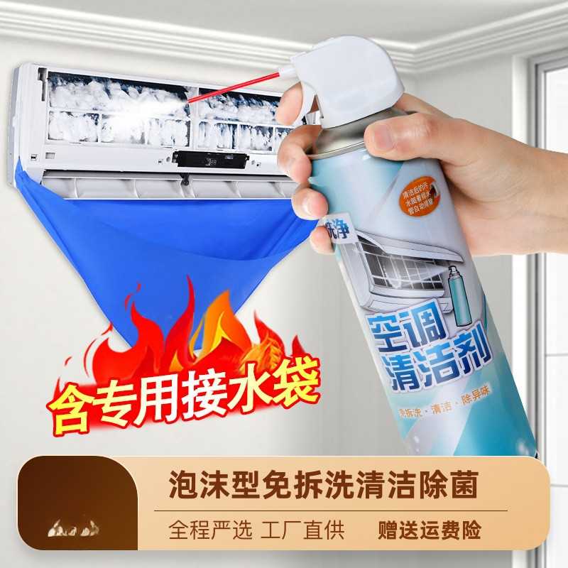 拍1发3洗空调专用清洗剂免拆洗家用去异味空调挂机内机泡沫清洁剂