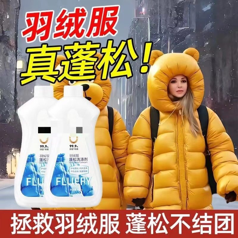到手3瓶羽绒服蓬松洗涤剂专用衣服结块还原膨松剂洗涤衣物清洗剂,洗护清洁剂/卫生巾/纸/香薰,衣物复原剂,淘宝优惠券,粉丝福利购,淘宝优惠卷