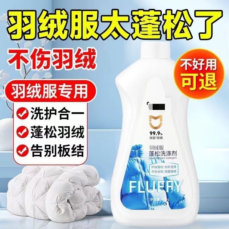 到手4瓶羽绒服蓬松剂专店羽绒服洗涤剂水洗机洗防结块清洁去污渍,洗护清洁剂/卫生巾/纸/香薰,衣物复原剂,淘宝优惠券,粉丝福利购,淘宝优惠卷