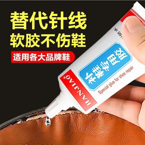 拍1发5补鞋胶水专用胶软性防水万能胶水强力胶鞋树脂软胶鞋胶皮鞋