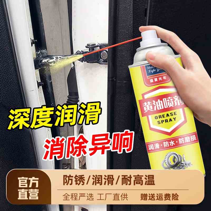 拍一发二液体黄油喷剂除锈锁芯门锁齿轮轴承异响润滑油车窗润滑剂