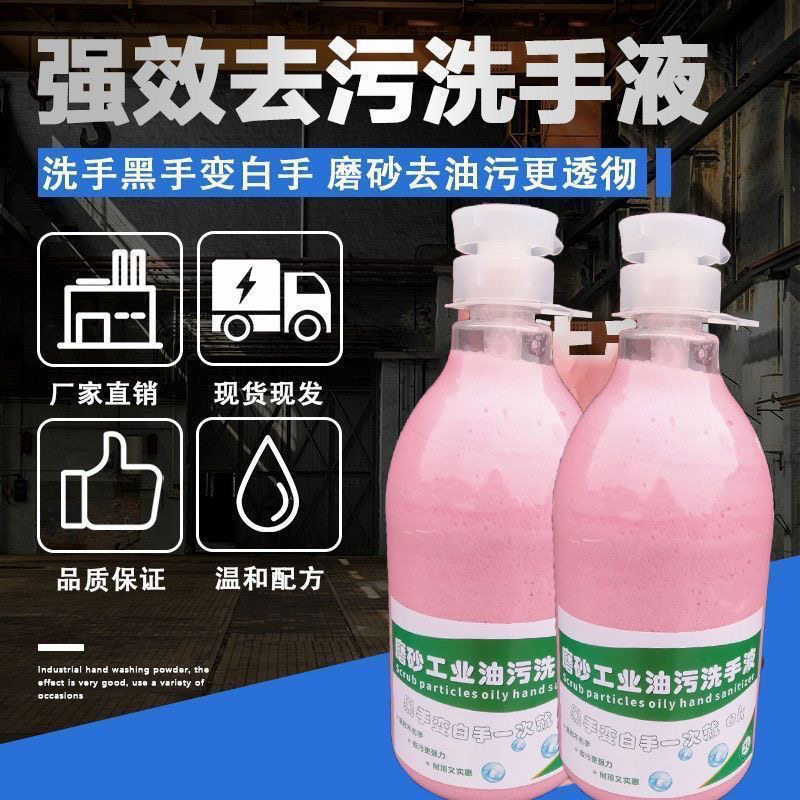 磨砂洗手液修车专用工厂直销工业油污清洗好帮手去重油洗机油的粉