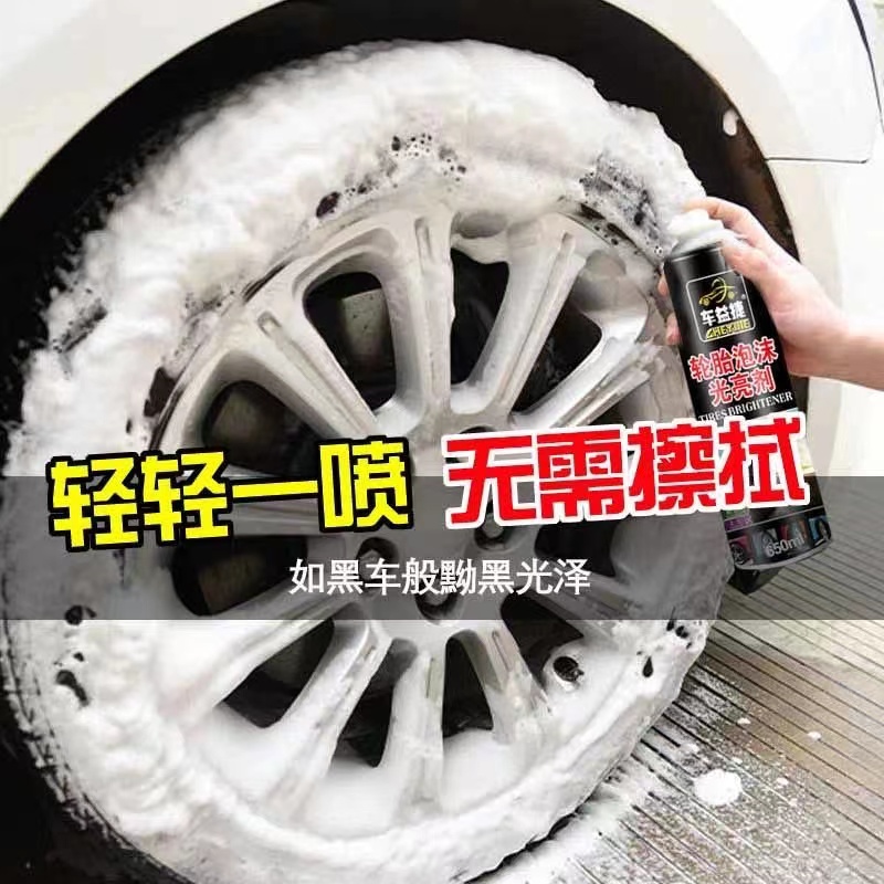 拍一发2汽车轮胎光亮翻新剂轮毂清洗剂轮圈钢圈铁粉清洁上光神器