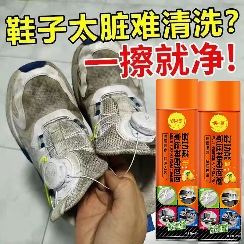 买1发4家居多功能神奇魔力泡泡清洗剂小白鞋清洁厨房泡沫清洁剂