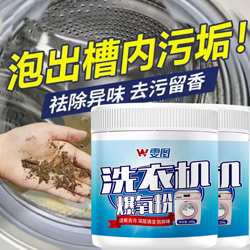 到手3瓶洗衣机爆氧粉增氧颗粒洗衣机除垢清洁剂波轮滚筒清洗污渍
