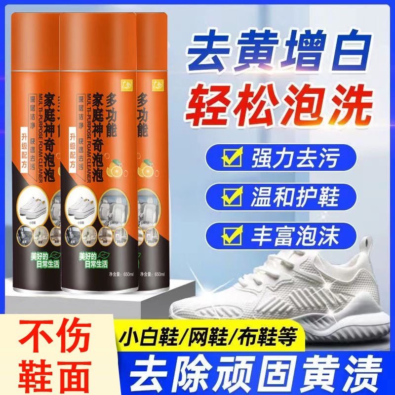 多功能神奇泡泡擦鞋神器布艺沙发清洗泡沫小白鞋汽车内饰强力去污,洗护清洁剂/卫生巾/纸/香薰,多用途清洁剂,淘宝优惠券,粉丝福利购,淘宝优惠卷