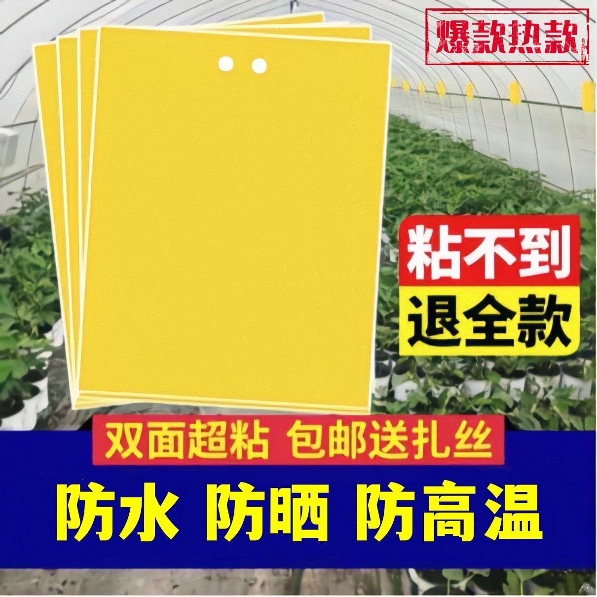 买1发100黄色粘虫板诱粘剂粘黄板双面小飞虫灭杀神器大棚灭苍蝇贴