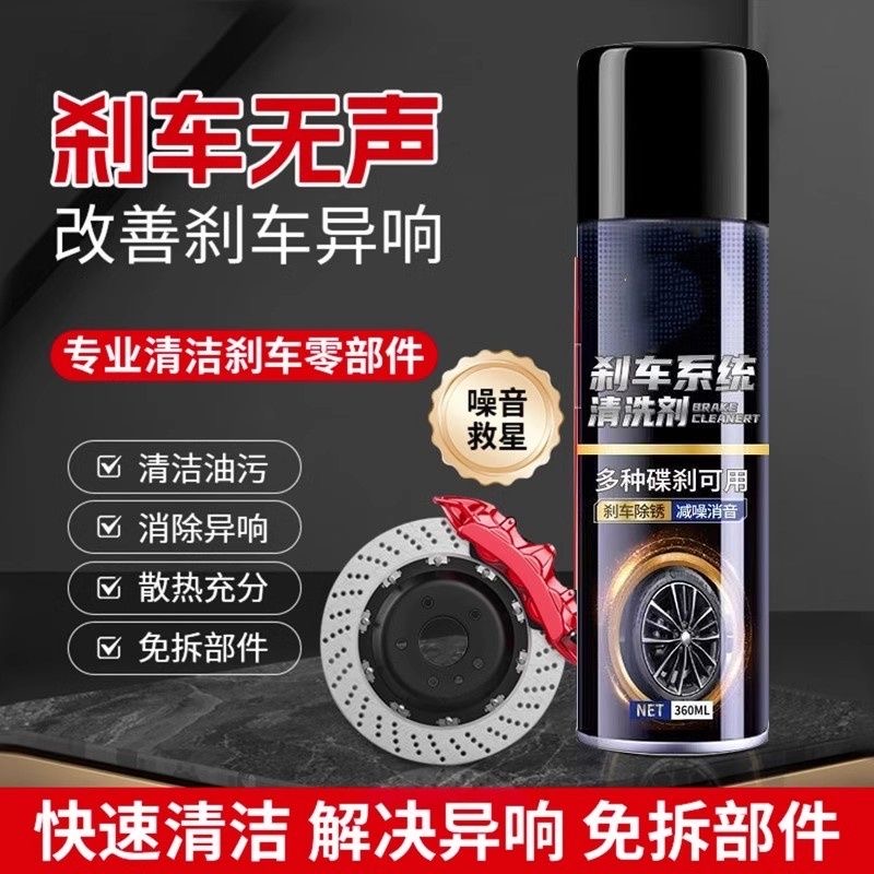 拍一发二刹车片清洗剂汽车刹车系统清洗剂异响润滑剂防消音剂神器