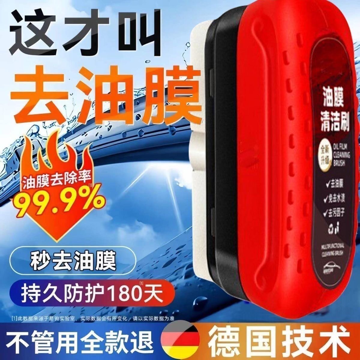 拍1发4油膜去除剂汽车玻璃油膜去除剂清洁刷汽车强力前内挡风玻璃