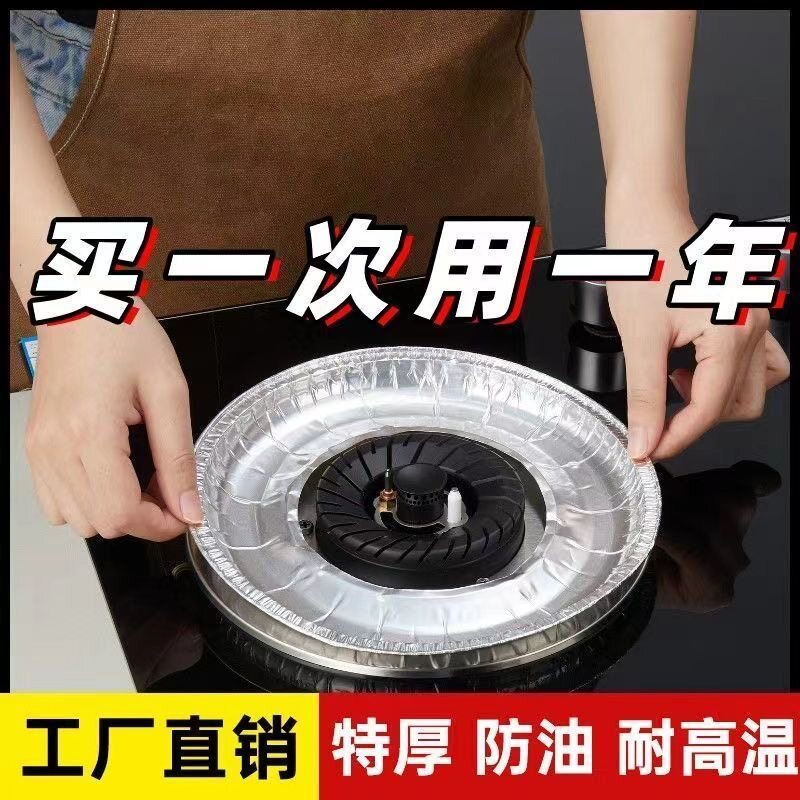 拍一发五十燃气灶防油垫加厚圆形灶台锡纸圈厨房铝箔纸方形保护垫