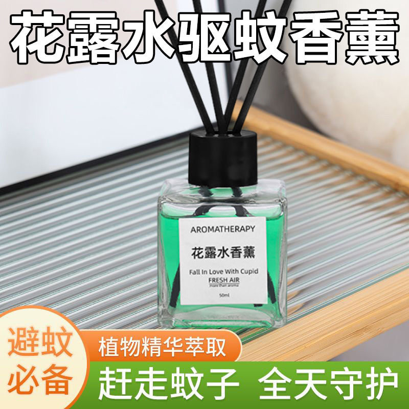 拍1发2灭蚊神器学生党花露水香氛驱蚊香薰精油室内卫生间除臭