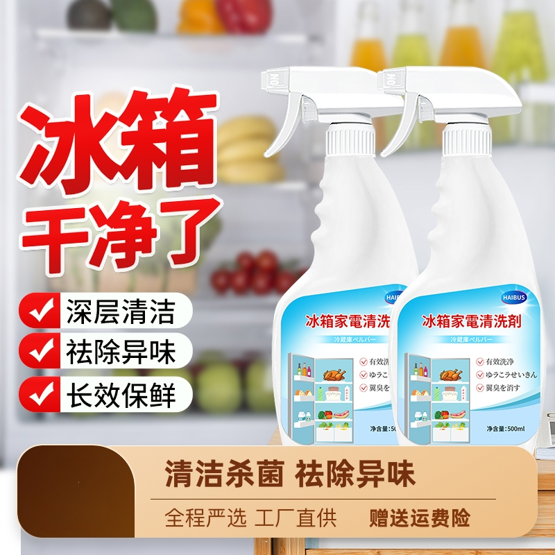 冰箱专用清洁剂强效杀菌消毒去霉清洗剂强力去污神器家用除味剂,洗护清洁剂/卫生巾/纸/香薰,家电清洁剂,淘宝优惠券,粉丝福利购,淘宝优惠卷
