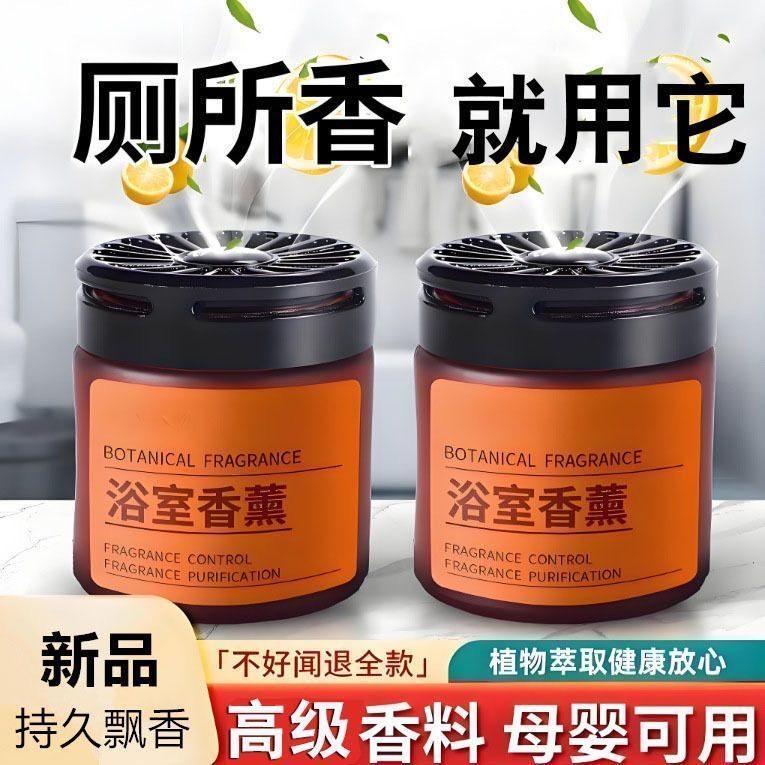 拍一发八香薰厕所卫生间浴室除臭固体香膏空气清香家用酒店香氛